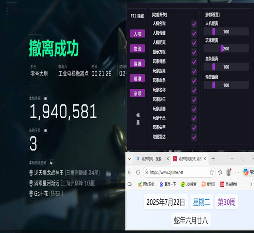 三角洲辅助软件手机透视自瞄效果